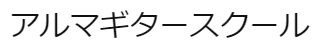 ギター教室を神戸でお探しならALMA GUITAR SCHOOL